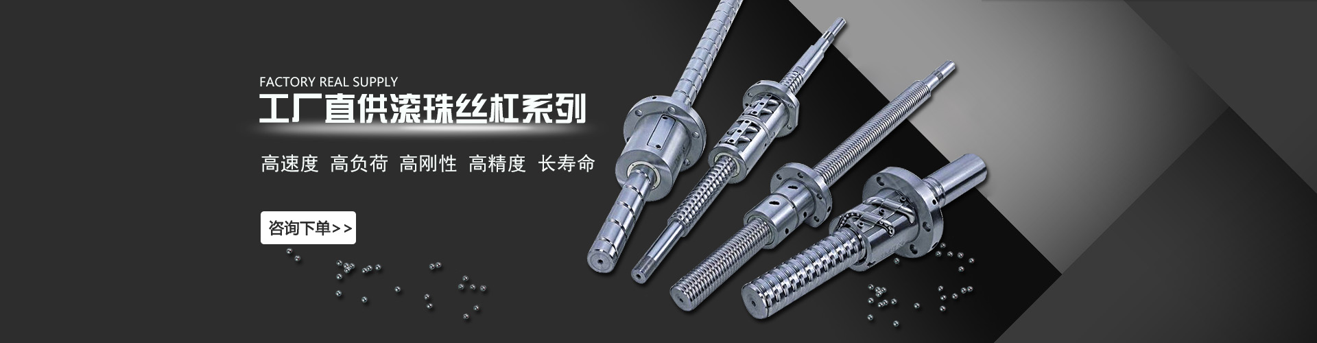 滚珠丝杠
